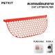 FILTER NET FOR PURA MAX -(ORANGE)